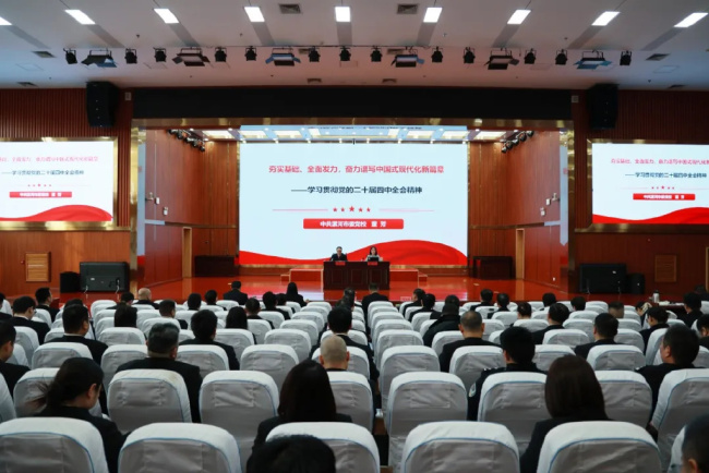 漯河市中级人民法院举办党的二十届四中全会精神宣讲报告会