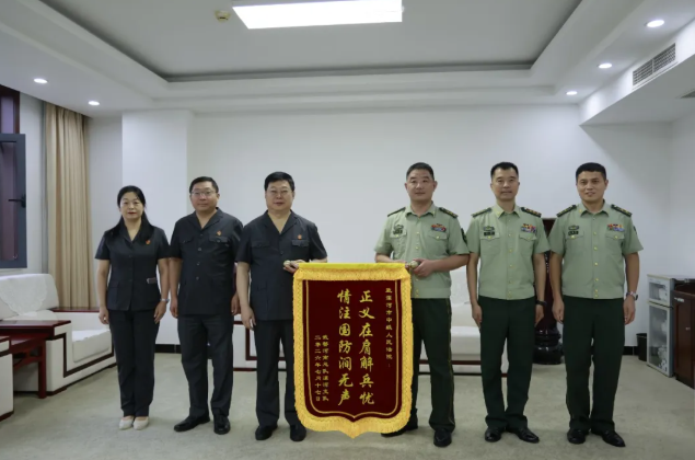法援拥军情意浓 锦旗致谢践初心——武警漯河支队向漯河中院赠送锦旗