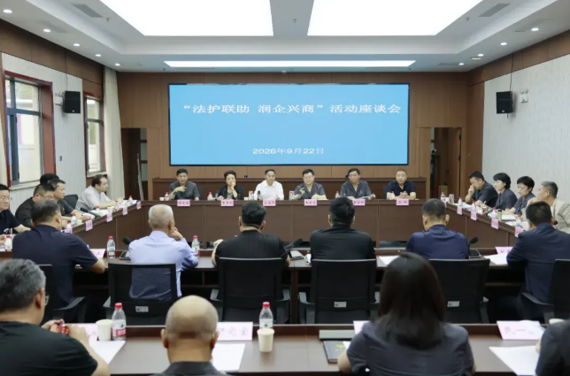 法护联助聚合力 食全食美护企行——市法院召开“法护联助 润企兴商”活动座..